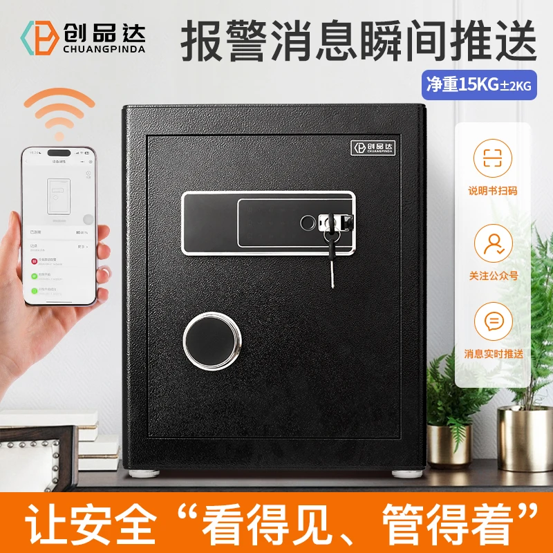 智能wife防盗保险柜指纹密码远程控制家用办公首饰盒大容量储蓄罐
