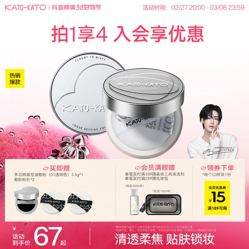 KATO柔焦蜜粉控油散粉升级细腻柔焦锁妆美容修饰达人专属欧若风