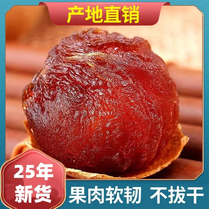 【25年新货】桂圆干龙眼干泡水煲汤特产干货