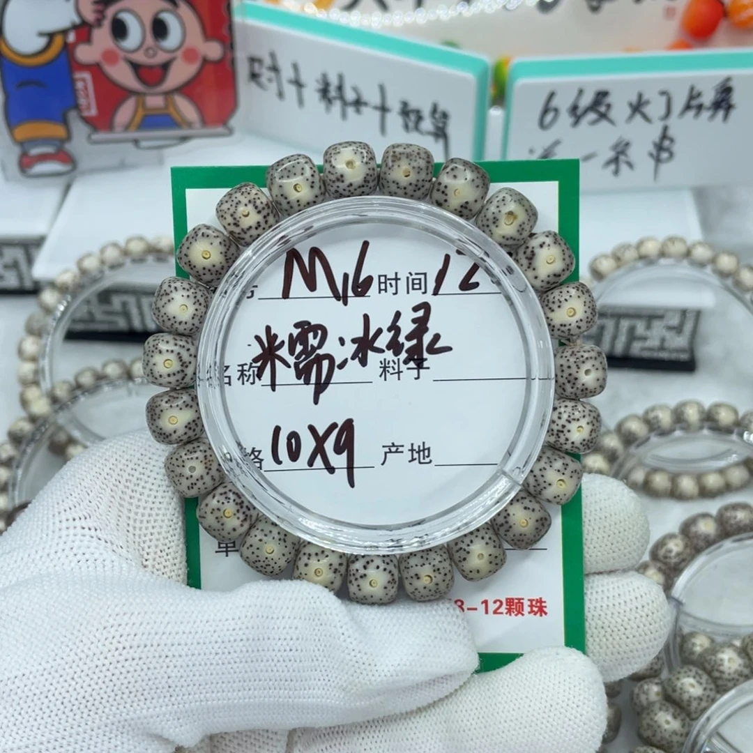 手串星月菩提m16糯冰灰
