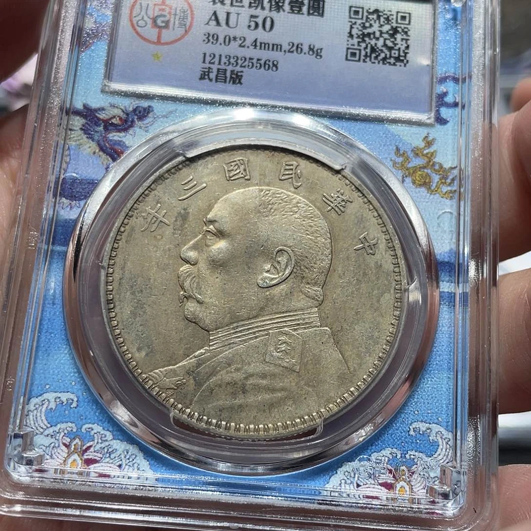 银包真包老武昌大头5568