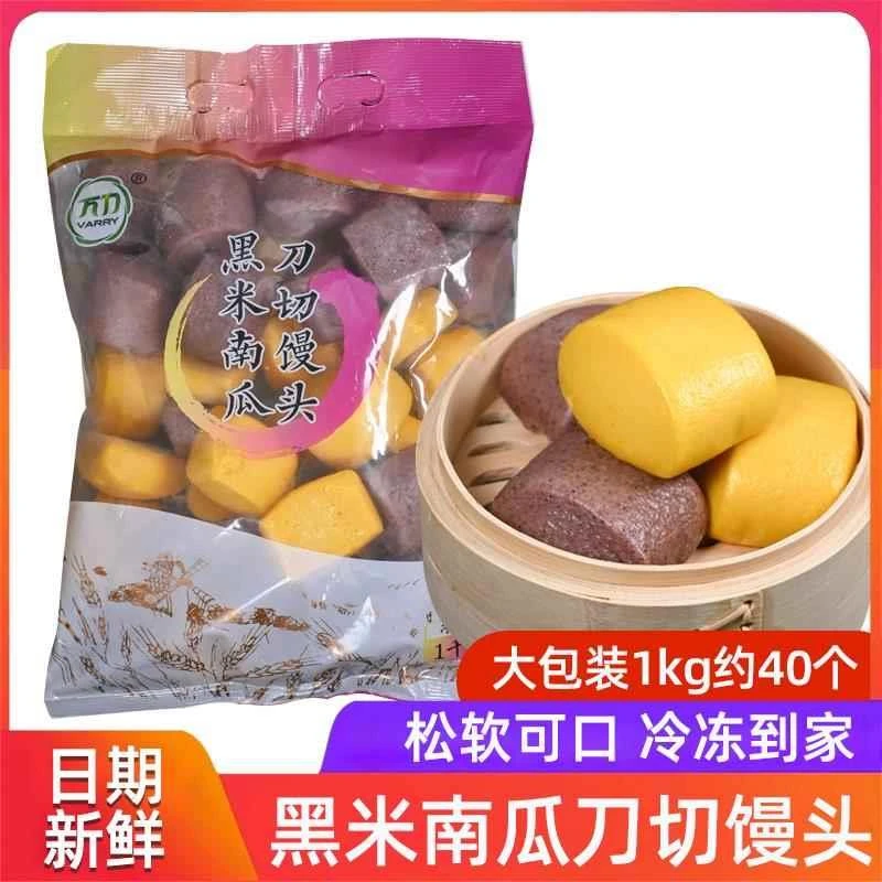 2斤南瓜黑米馒头40个刀切馒头早餐刀切小馒头营养速冻杂粮面食