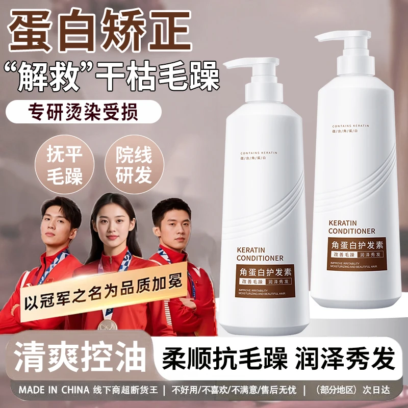 角蛋白护发素改善干枯毛躁蓬松顺滑滋养修护烫染受损发膜大容量女