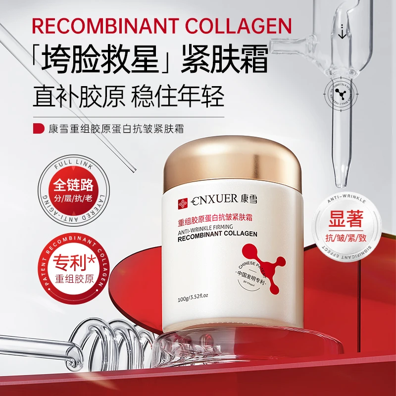 【买一送一专抹皱纹】康雪重组胶原抗皱面霜提拉紧致淡纹提亮保湿