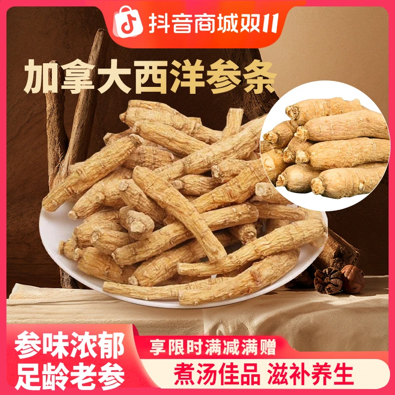 西洋参整根枝段正宗西洋参条滋补养生煲汤泡酒散装保障发货泡茶水