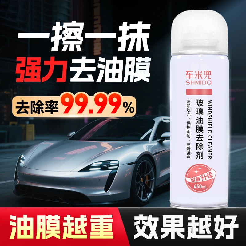 车米兜油膜去除剂汽车前挡风玻璃油膜清洗剂车窗去油膜除污垢