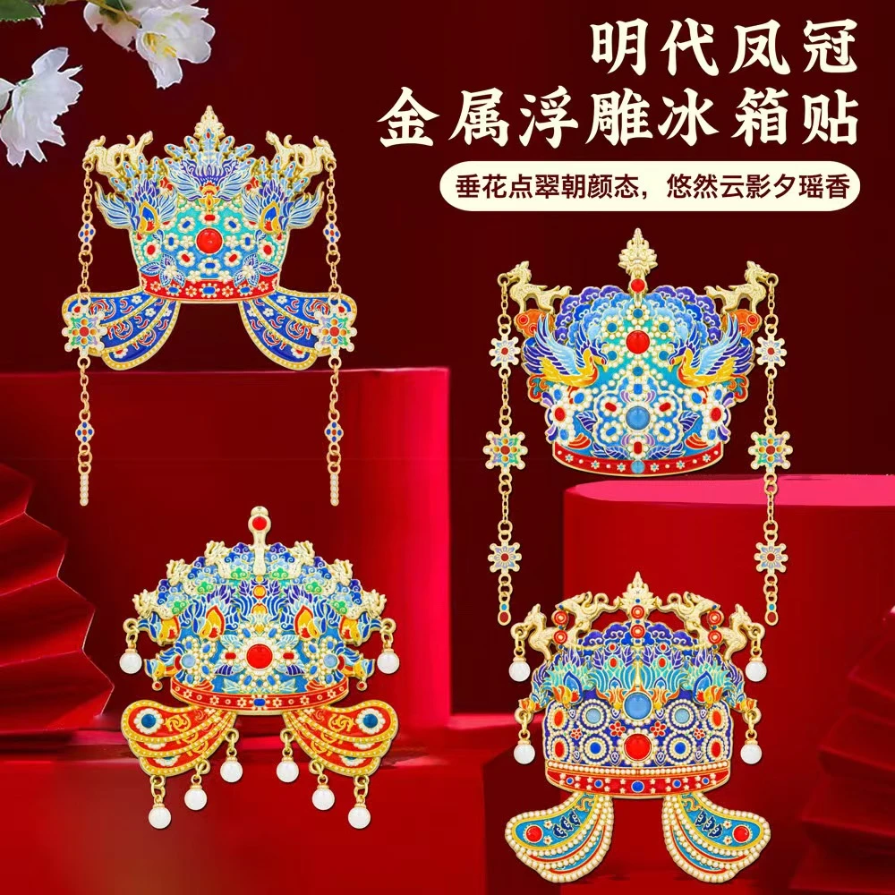 凤冠冰箱贴故宫国风博物馆文创旅游纪念品特色礼物金属磁吸送朋友