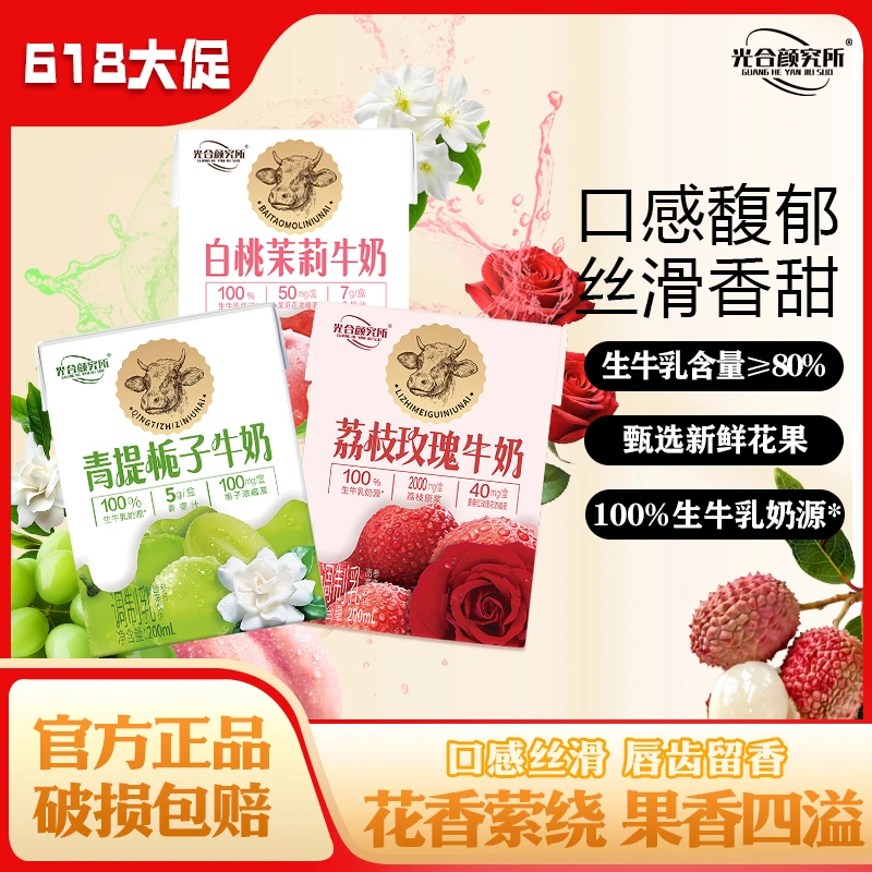 光合颜究所青提栀子牛奶花香纯厚奶香早餐奶清爽200ml*6果味营养