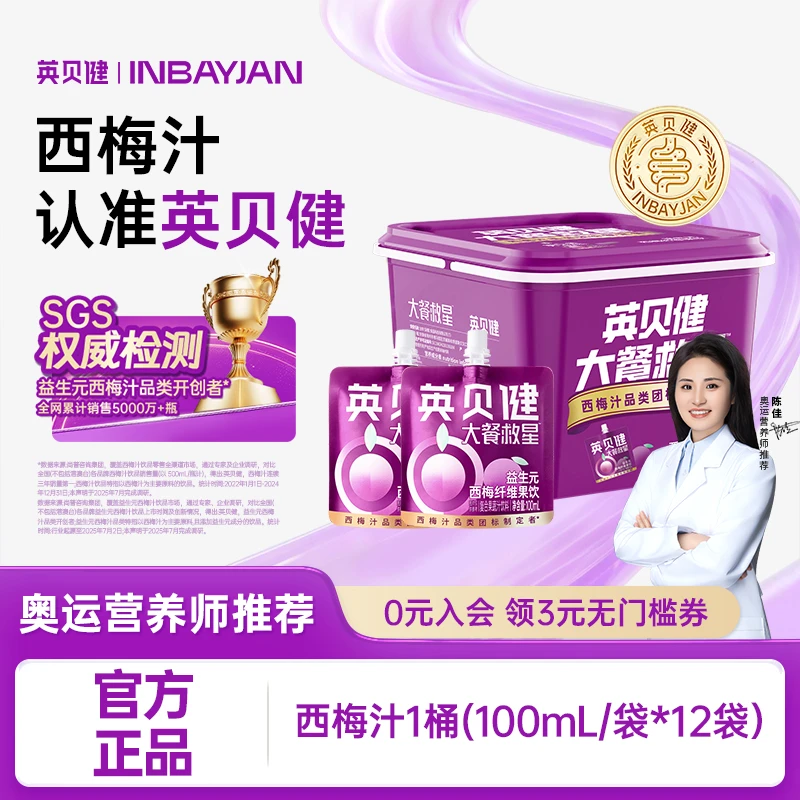 英贝健西梅汁西梅桶袋装饮料推荐组合精选品质健康饮品DB