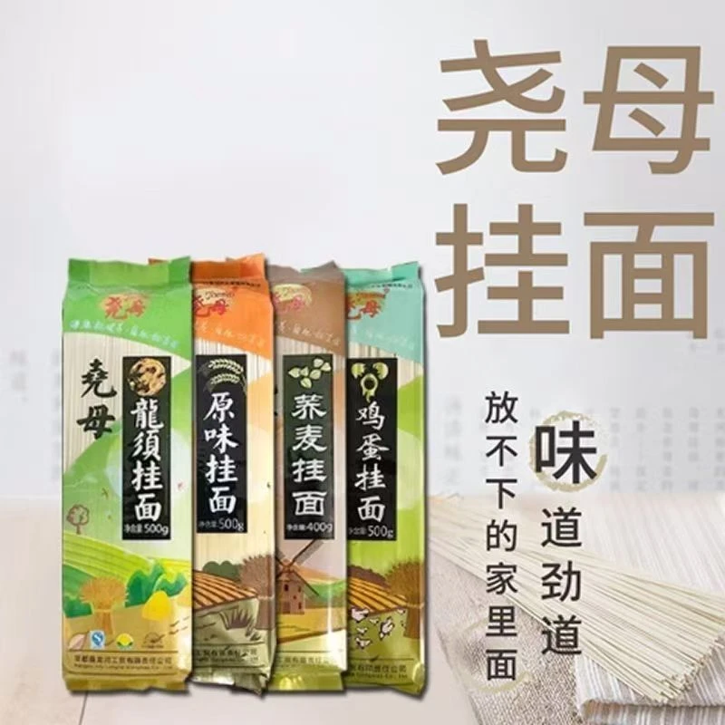 [1900G]尧母挂面尝鲜组合鸡蛋面荞麦面龙须面原味劲道面条