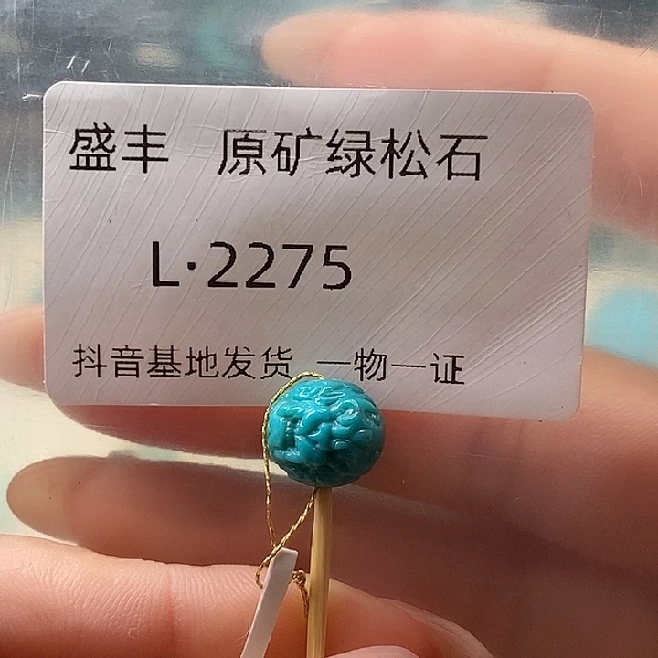 绿松石未镶嵌珠宝奇石10.8✖️9.7