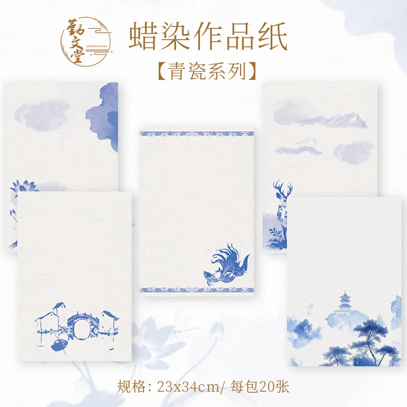 勤文堂宣纸【青瓷系列】蜡染作品纸