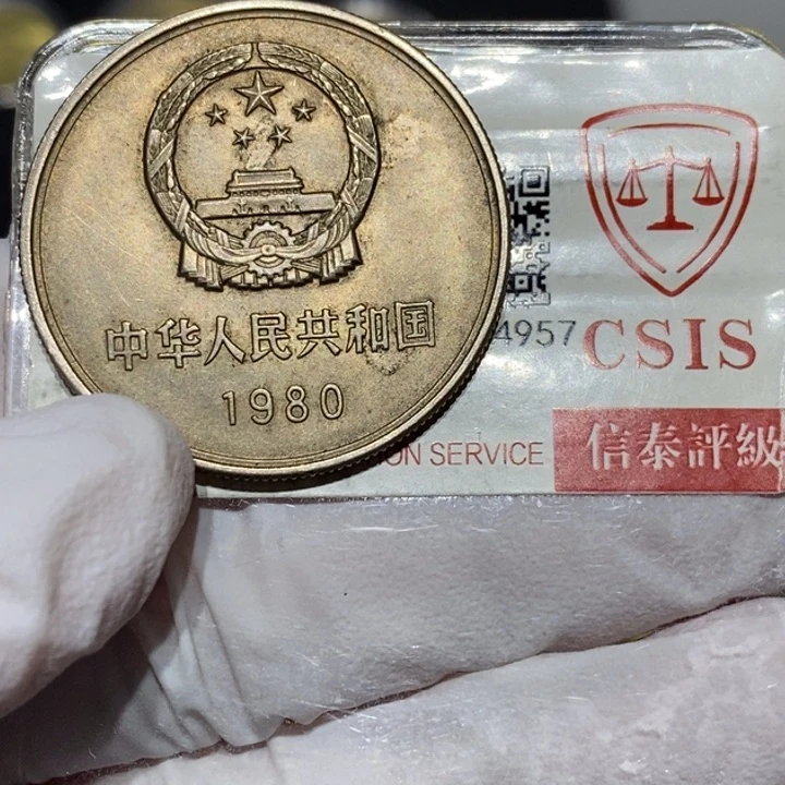 其他普通金属80长城币一元一枚0001