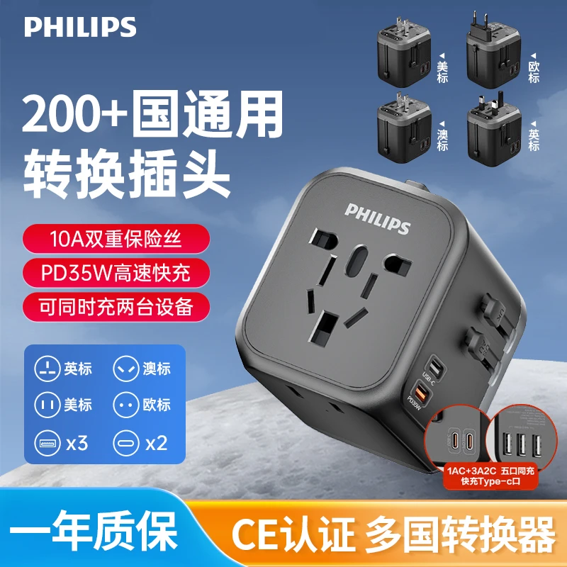 飞利浦万能转换插头全球通用国际旅行转换器出国插座充电器英欧标