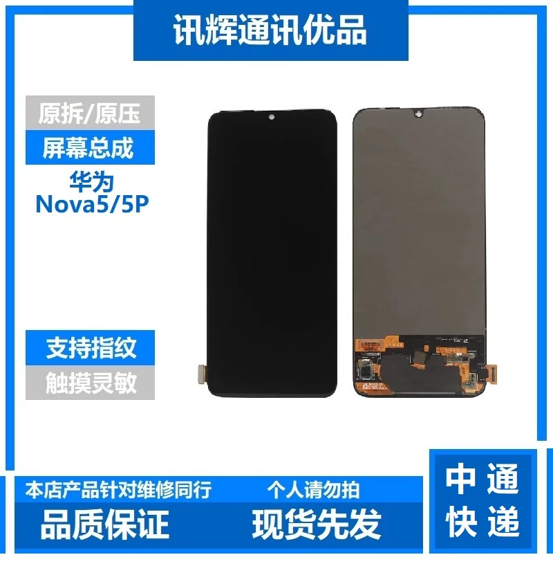 8新  适用于 华为nova5/5P 原拆手机屏幕总成