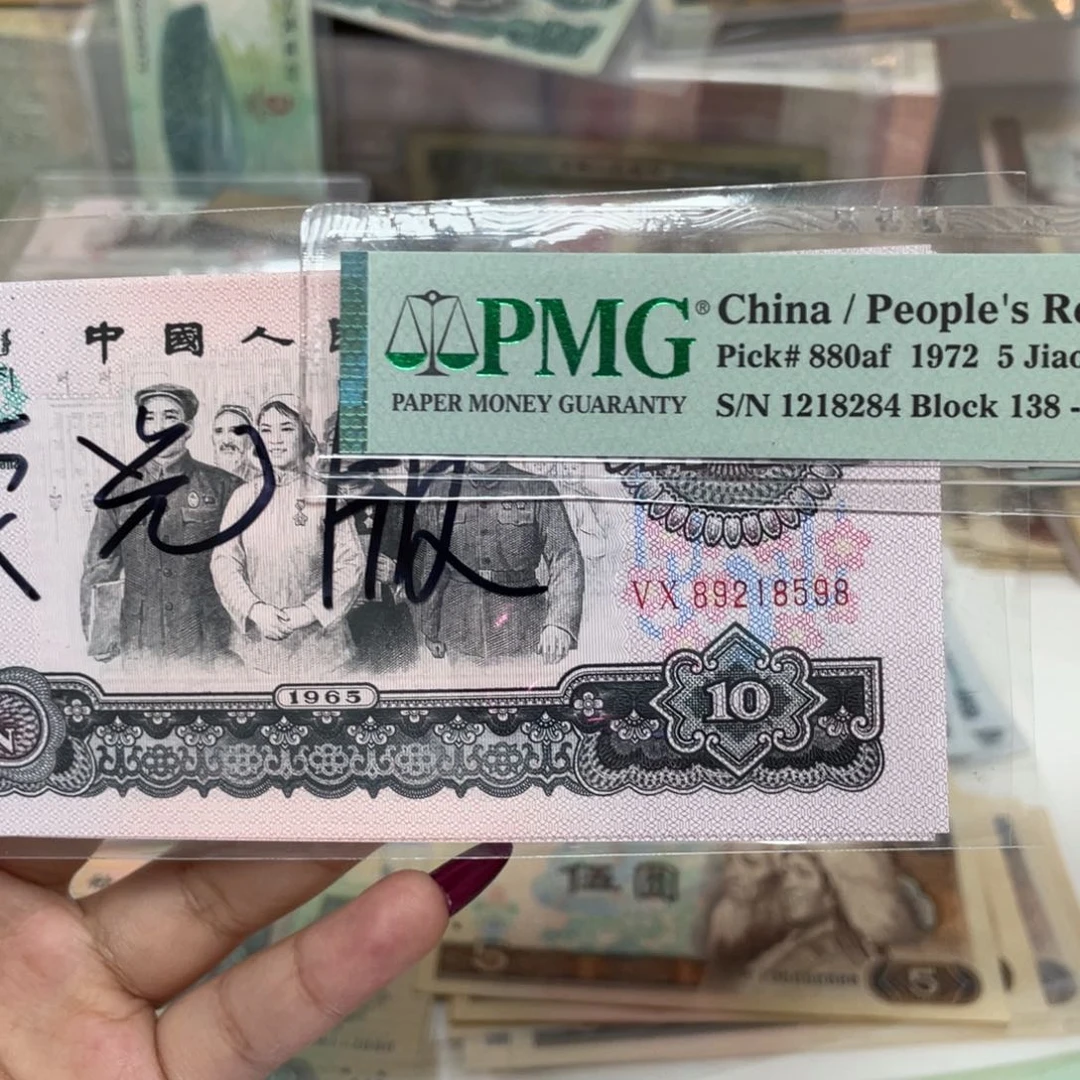 风****道大团结繁花五彩荧光十张连号