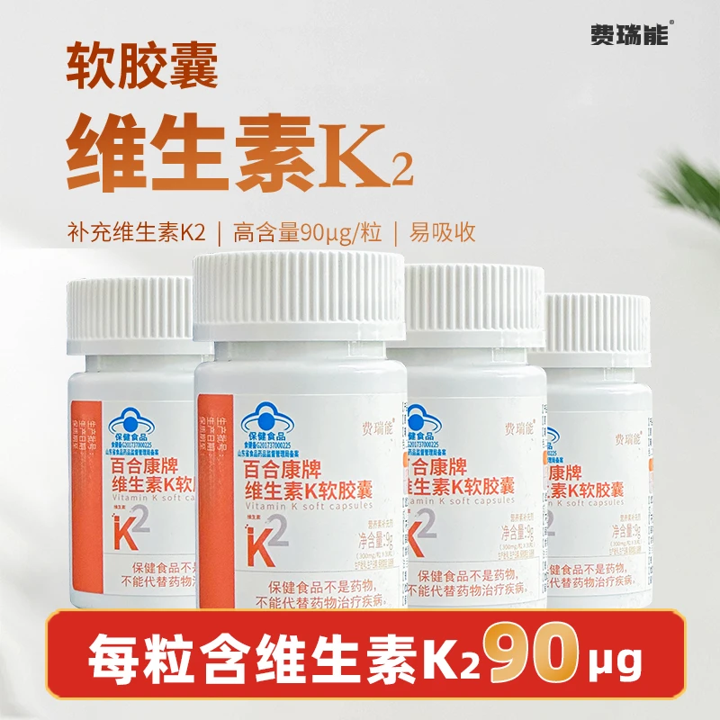 BIOHEK/百合康维生素k软胶囊30粒/瓶维生素k2