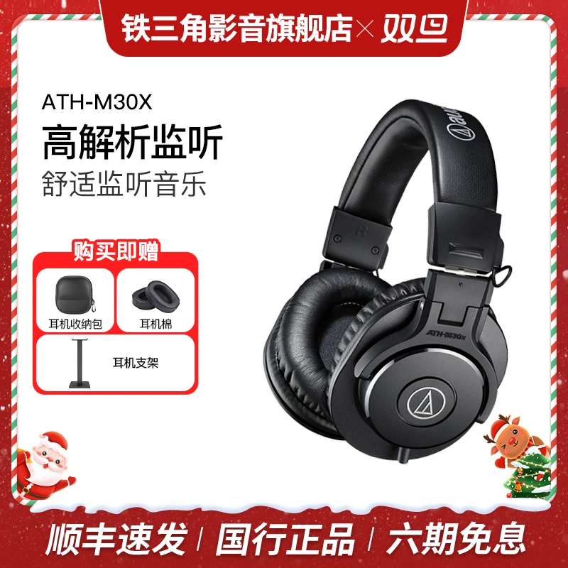 【保价】耳铁三角m30x头戴式专业电竞监听耳机音乐专业歌手耳返耳机