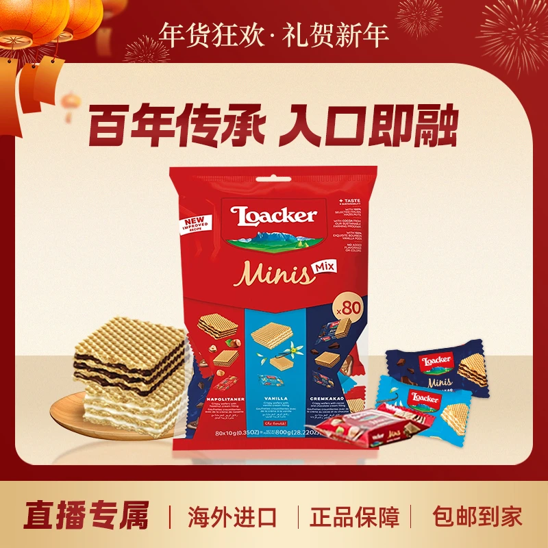 Loacker莱家威化饼干零食混合味800g/袋意大利原装进口