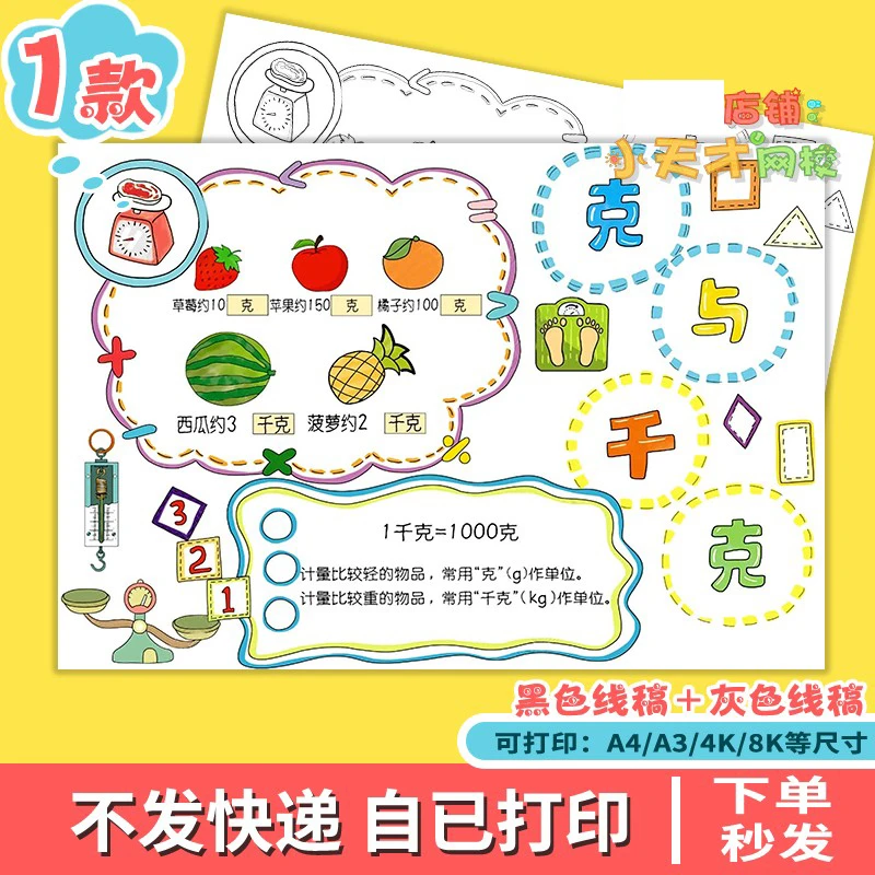 克与千克手抄报模板二年级下册数学主题儿童画素材生活中的重量a4