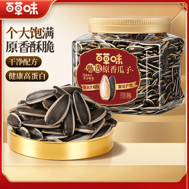 百草味 甄选原味瓜子268g罐装大颗粒炒货解馋零食葵花籽充饥DB