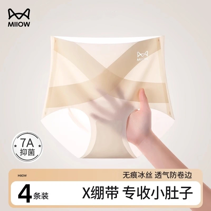 猫人轻塑冰丝无痕高腰收腹内裤女士2025新款收小肚子提臀三角底裤