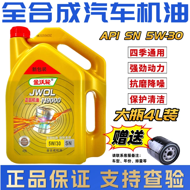 正品全合成汽车机油5W-30保养套餐198全合成小车保养机油润滑油