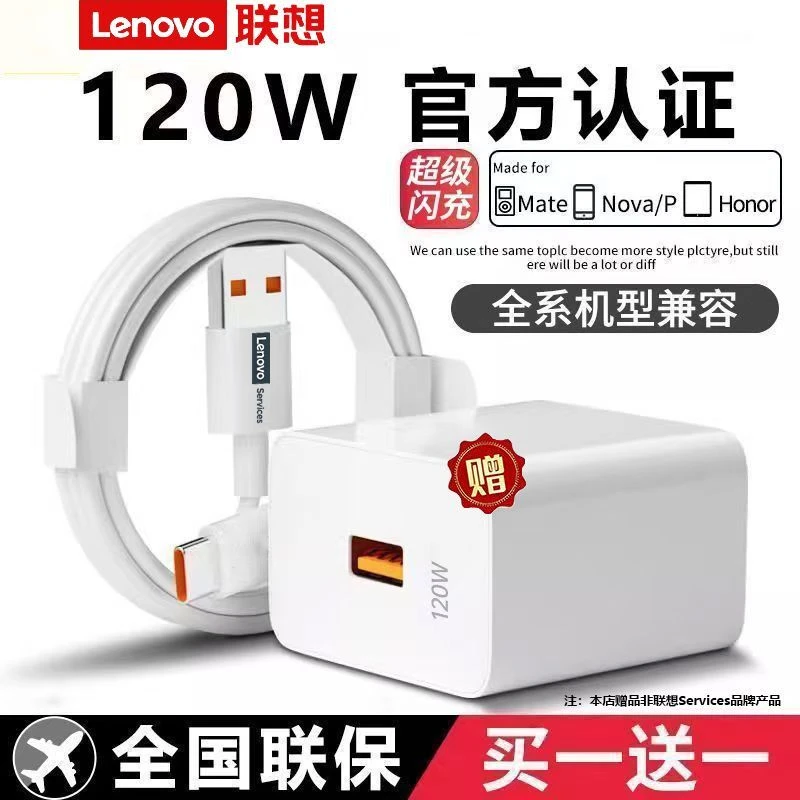 联想适用于华为荣耀原装数据线120W苹果充电器线快充原装正品