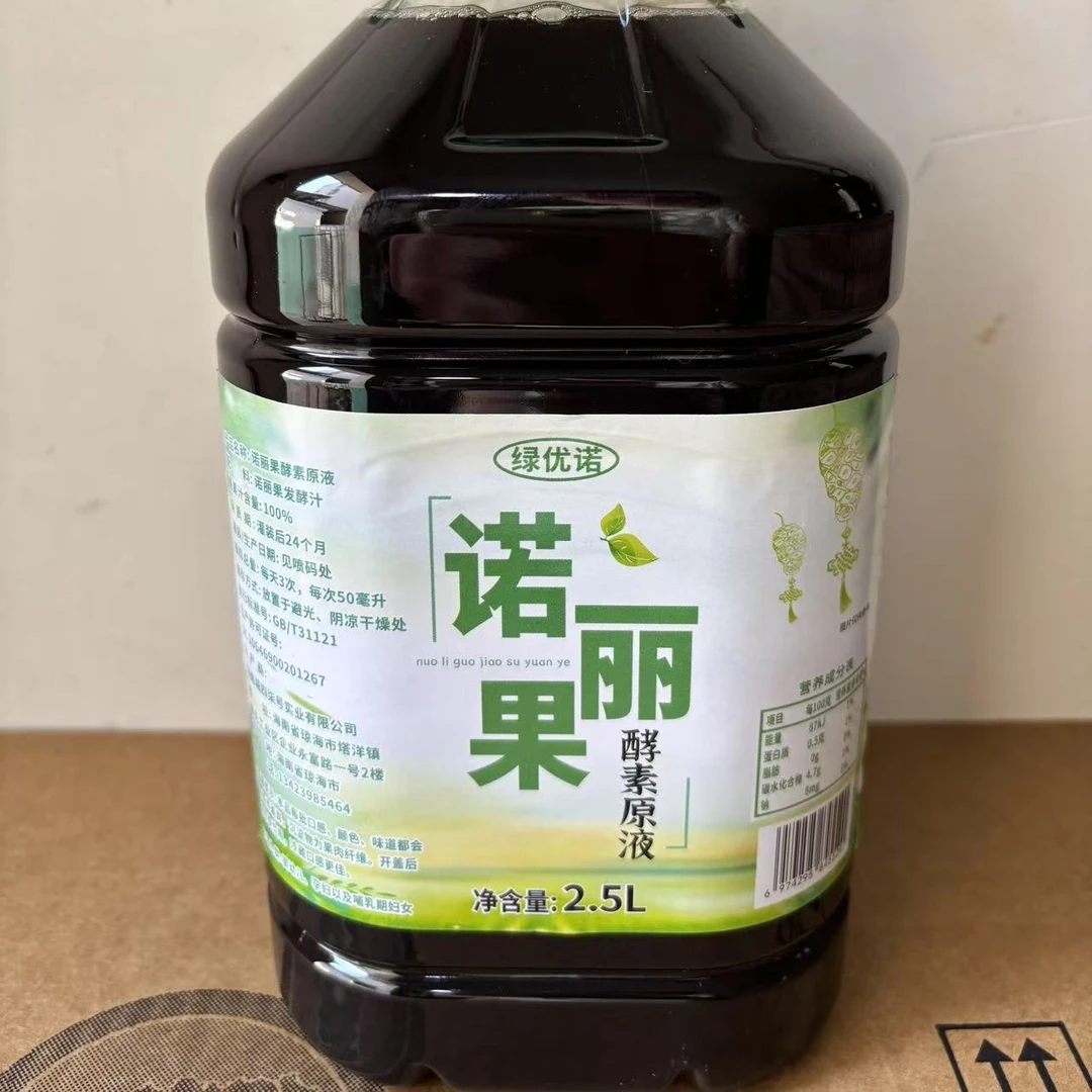 海南老牌正品诺丽果果饮
