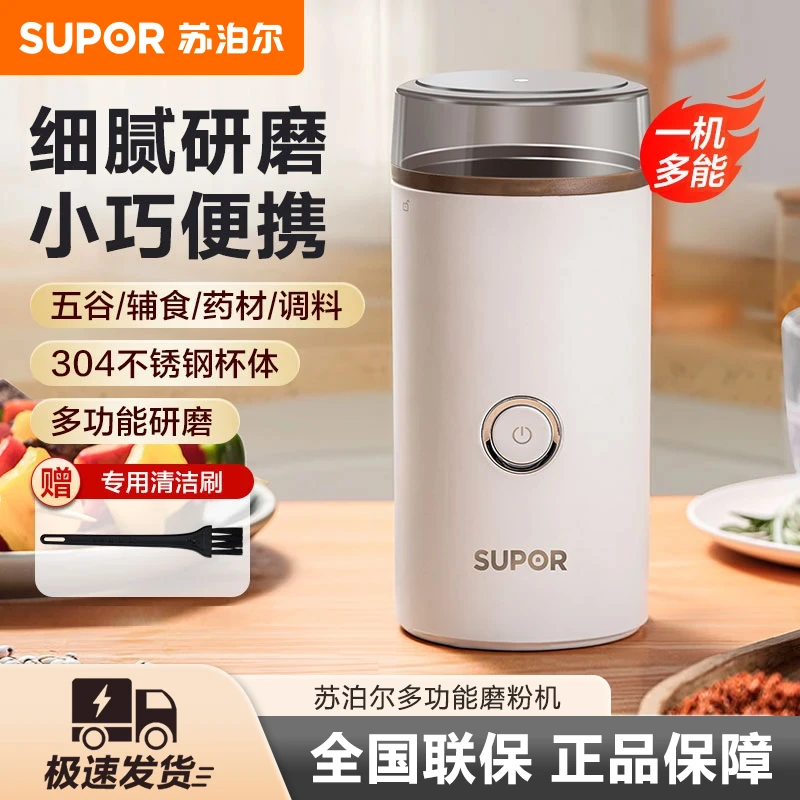 苏泊尔家用研磨机超细多功能打粉机小型电动五谷花椒全自动磨粉机