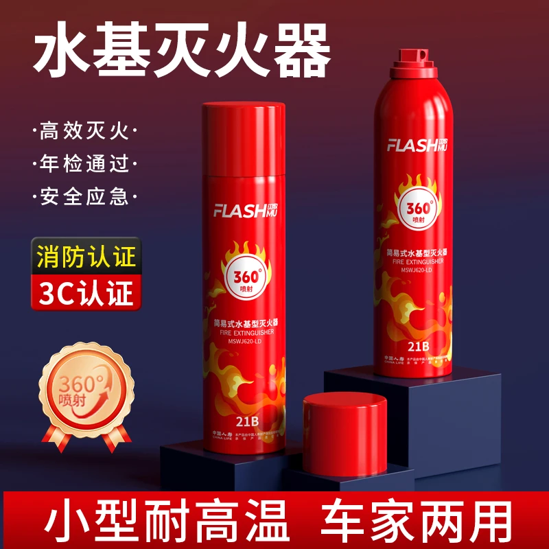 闪牧水基型灭火器二元包装安全无毒高温防爆可灭电火车载年审家用