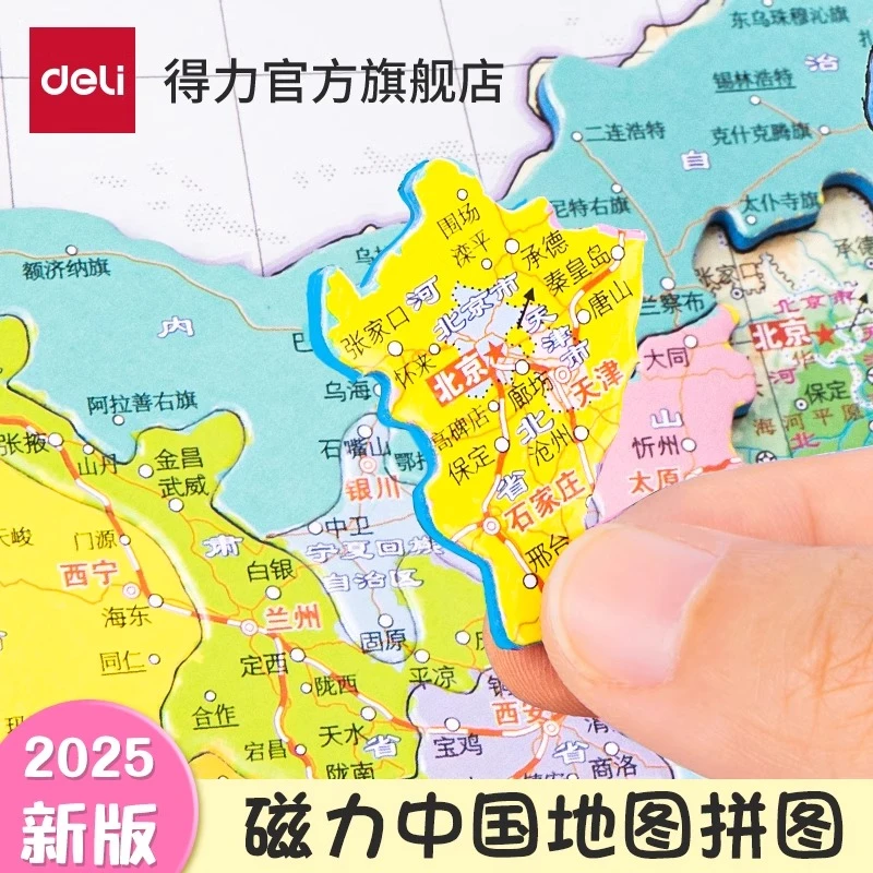得力磁力地图拼图AR中国世界2025年新版儿童磁性拼图益智地理玩具