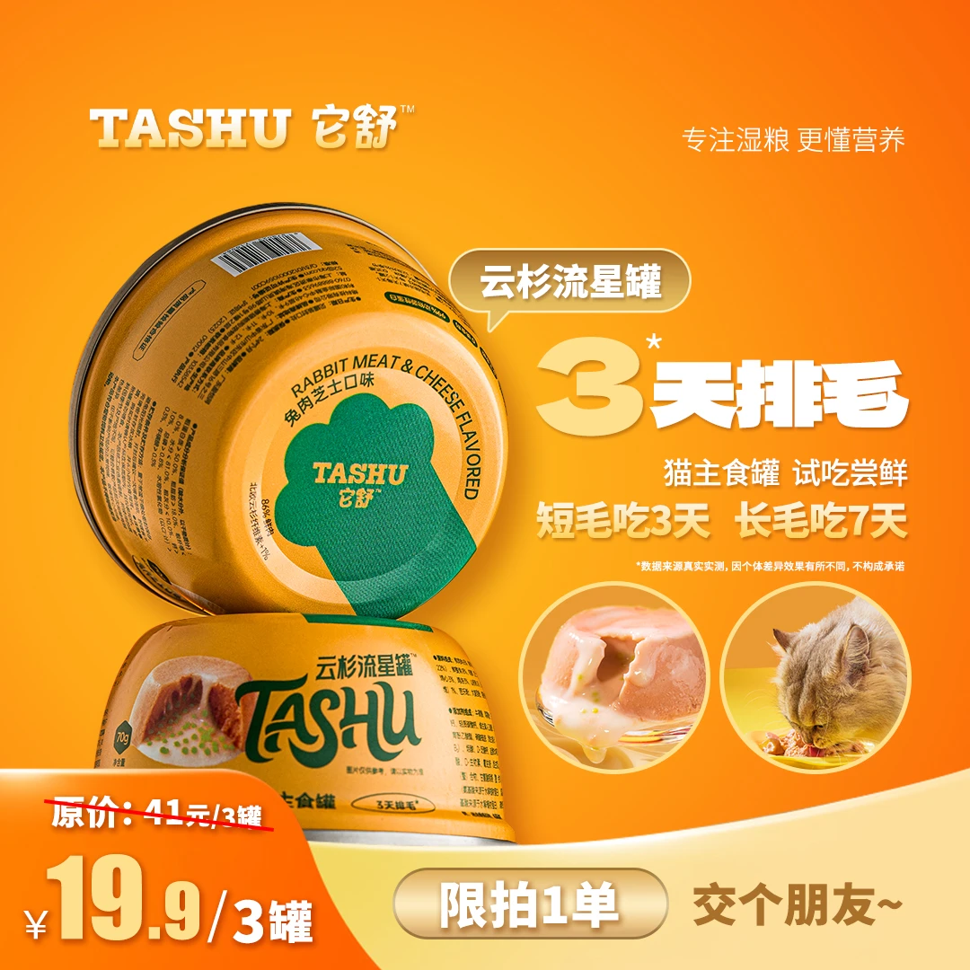 它舒猫罐头主食罐排毛美毛提高免疫力兔肉鸽肉三文鱼味湿粮罐头
