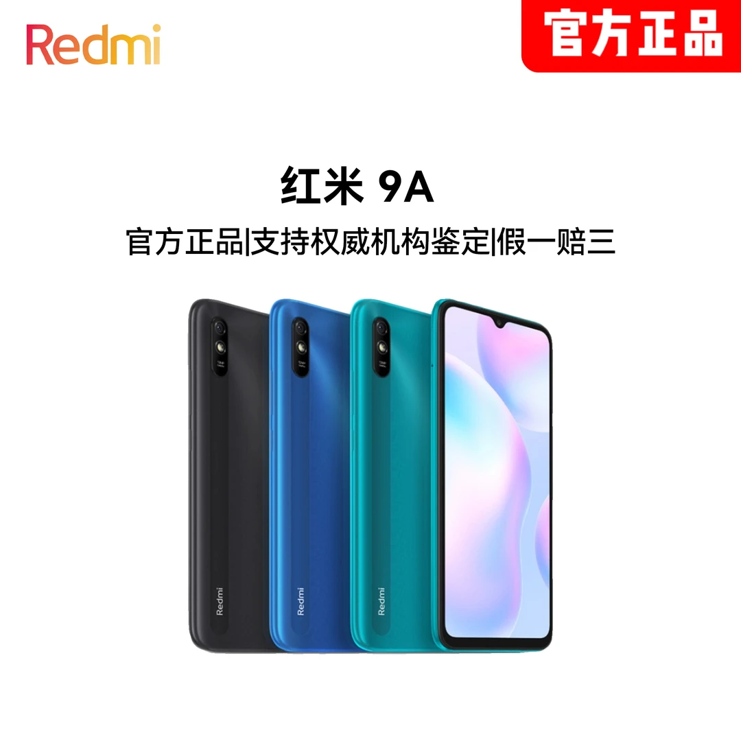 【唐洋洋专属】小米 红米9A 智能手机 原装正品