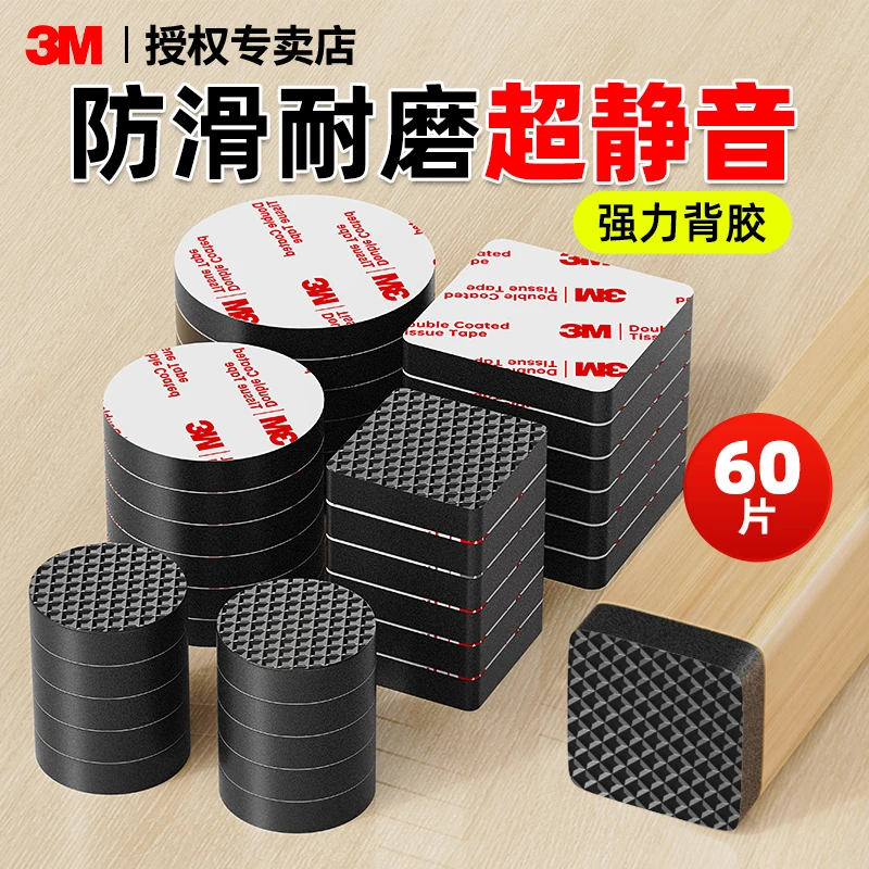 3M静音脚垫桌椅防滑垫垫片椅子桌子凳子桌腿凳腿沙发加厚耐磨脚套