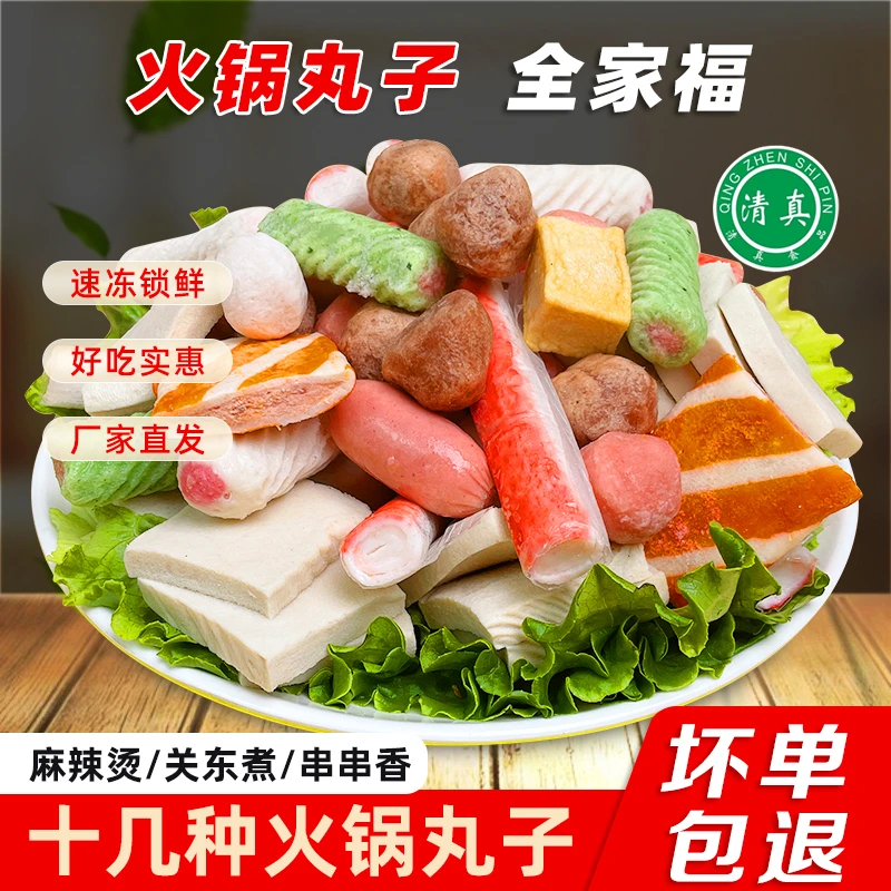 清真火锅丸子全家福5斤鱼豆腐牛味丸关东煮麻辣烫火锅食材组合装