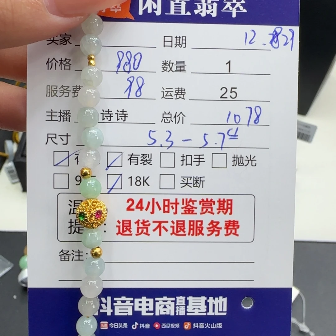 翡翠18K金镶嵌手链