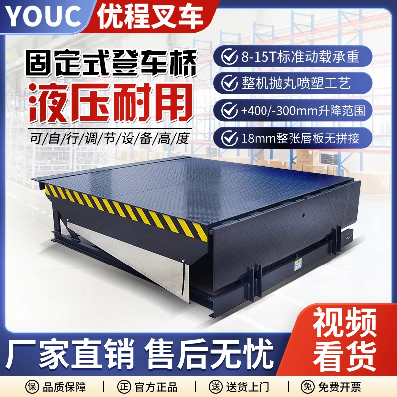 固定登车桥仓库卸货斜坡梯电动液压升降上车调节板物流装卸货平台