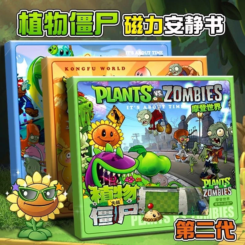 植物大战僵尸杂交版磁吸安静书磁力贴新款男女孩手工儿童玩具益智