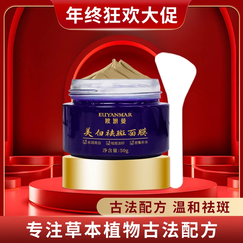 【打斑干料-加强版】美白祛斑面膜