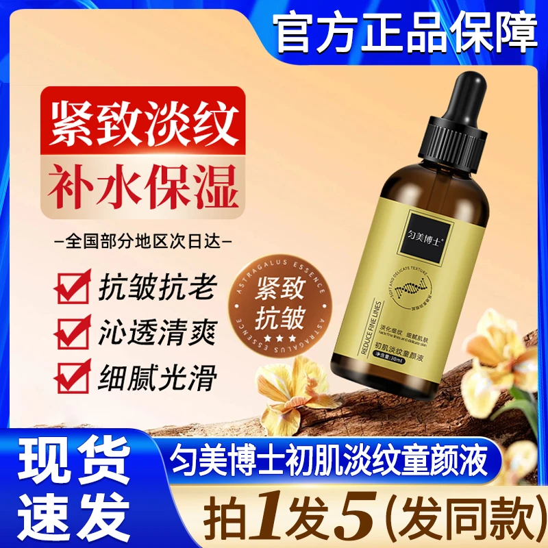 匀美博士初肌淡纹童颜液轻奢抗皱紧致保湿补水精华液填充官方正品
