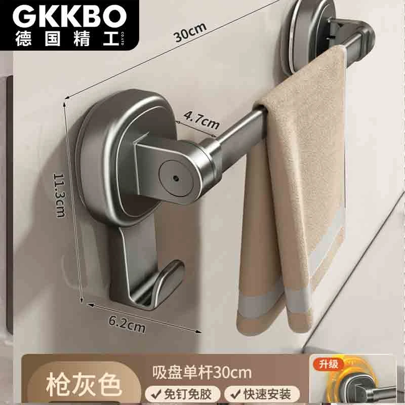 GKKBO德国免打孔】吸盘单杆毛巾架卫生间浴巾架子挂杆浴室毛巾杆