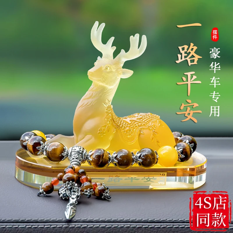 通用高端一路平安鹿汽车摆件2024新款车内男士香薰专用中控台装饰