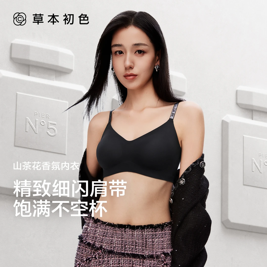 草本初色「聚拉提五号」山茶花闪耀香氛内衣女高定系列