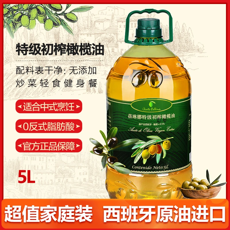 蓓琳娜欧洲原油进口100%特级初榨纯正橄榄油5L轻食家用炒菜食用油