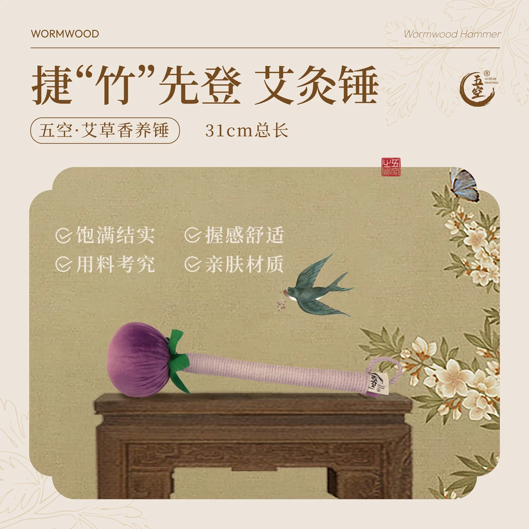 五空蕲艾艾草锤按摩捶肩敲背