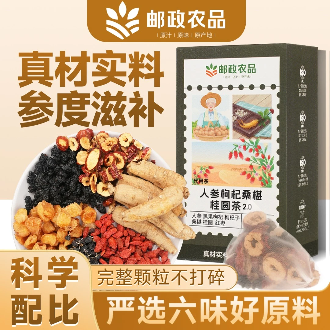【央企严选】人参枸杞六宝茶桑葚桂圆红枣组合茶包s