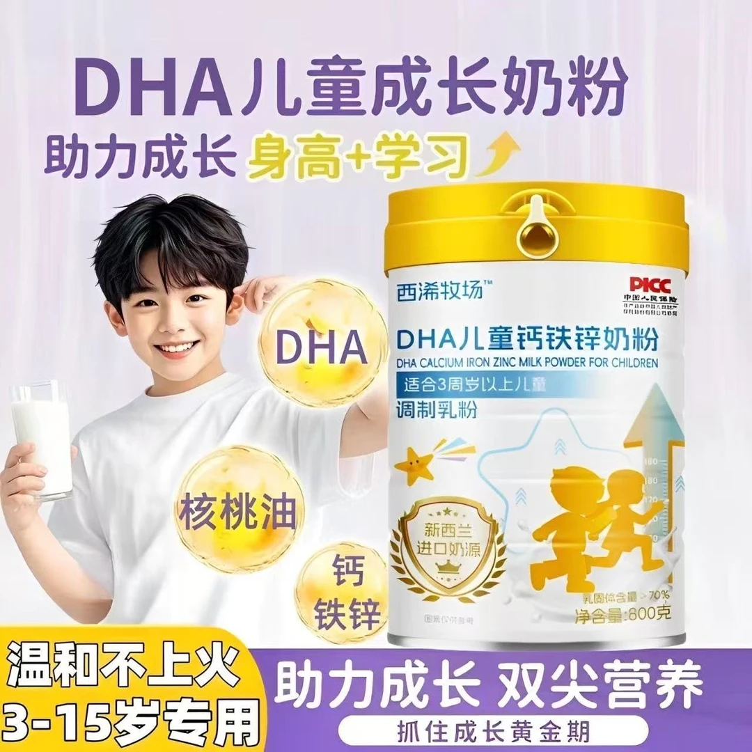 儿童奶粉6-12岁成长奶粉高钙铁锌强免疫力长高学生奶粉提高记忆力