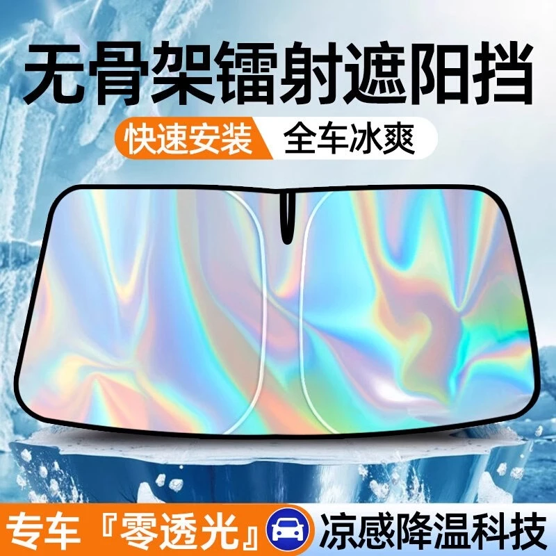 慕豪镭射遮阳前挡璃挡防晒隔热遮阳挡板遮光帘档车内小车罩遮阳帘