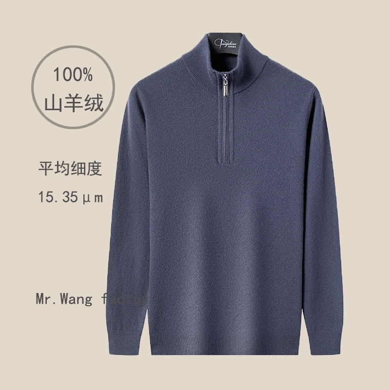 【濮院毛衫】内蒙古顶奢级15μm 100%山羊绒 26支双股半拉链羊绒衫